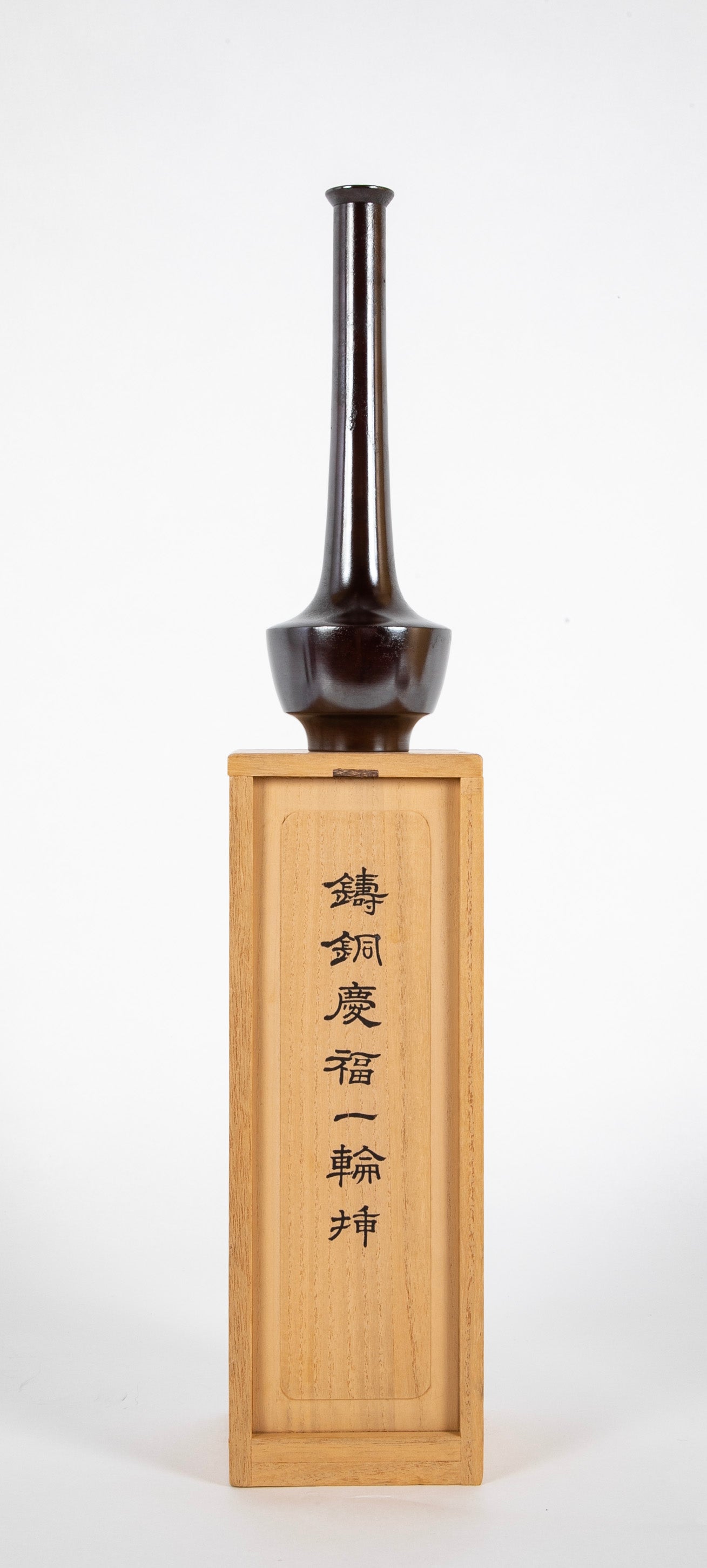 Nakajima Yasumi II Patinated Bronze Bottle Vase with Box