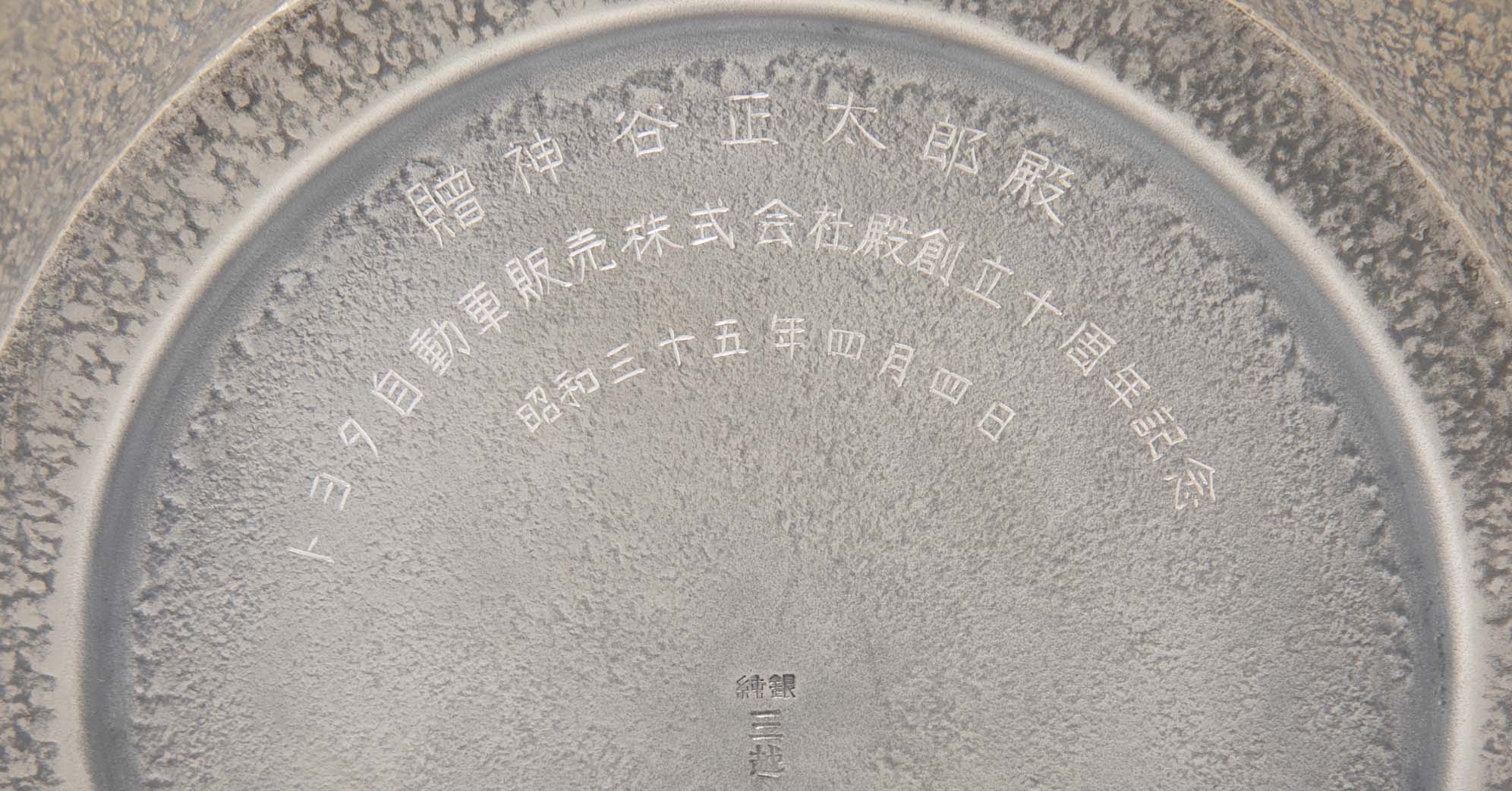 Jungin 'Pure Silver' Thumbprint Vase for Mitsukoshi