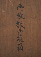Black Lacquer Japanese Ink Stone Box in Presentation Case